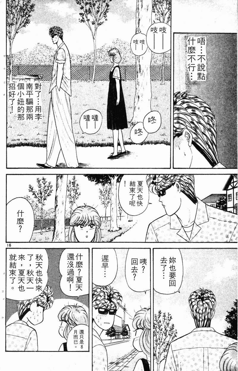 我是大哥大韩漫全集-VOL19无删减无遮挡章节图片 