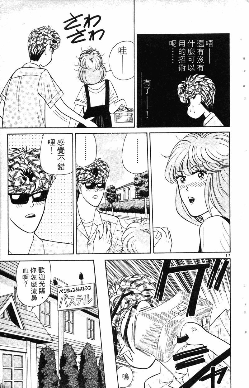 我是大哥大韩漫全集-VOL19无删减无遮挡章节图片 