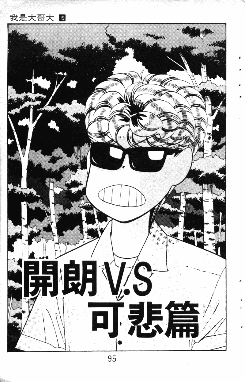 我是大哥大韩漫全集-VOL19无删减无遮挡章节图片 