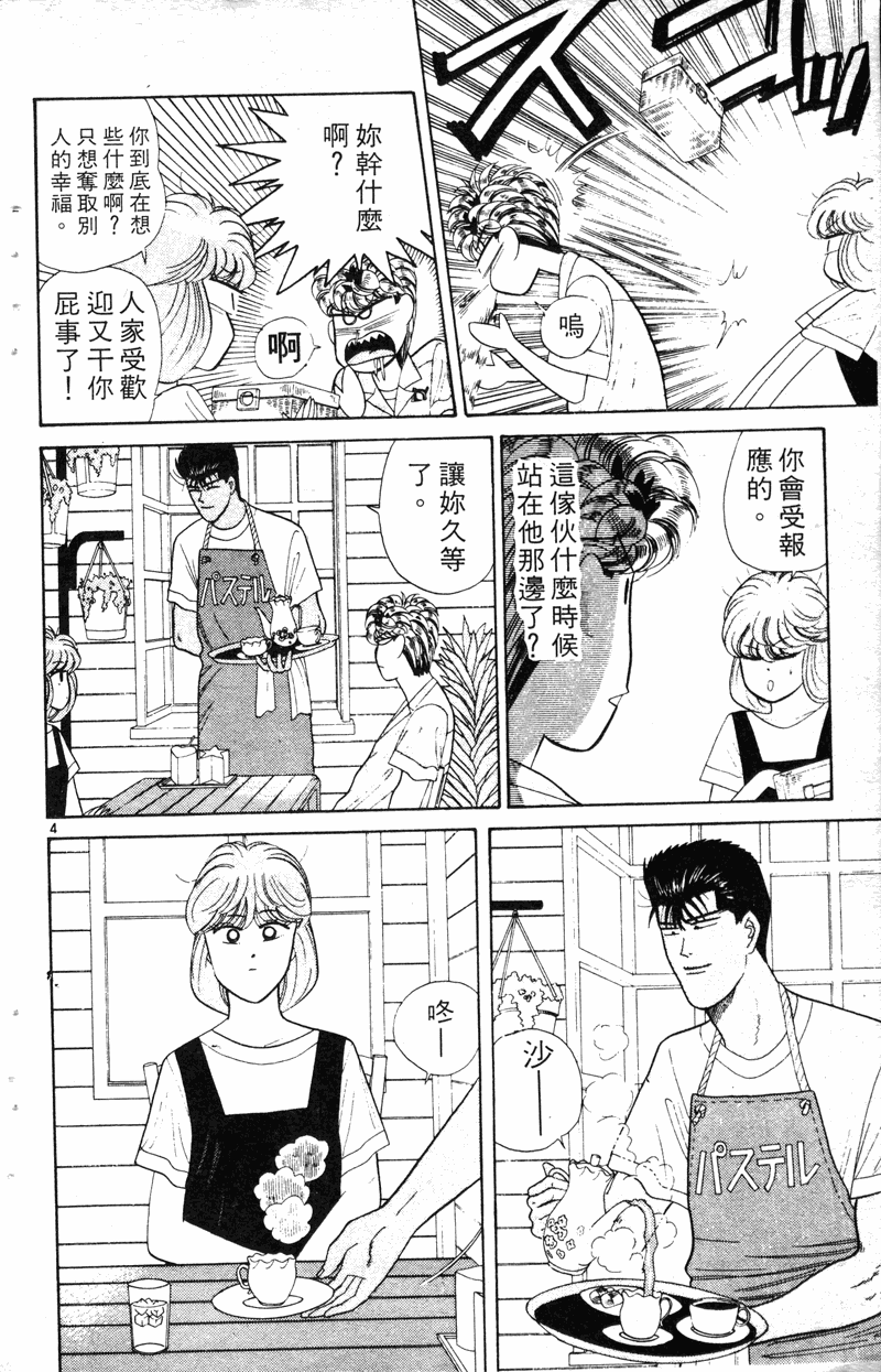 我是大哥大韩漫全集-VOL19无删减无遮挡章节图片 