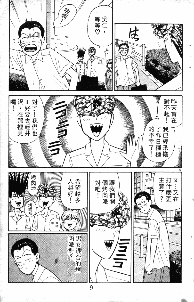 我是大哥大韩漫全集-VOL19无删减无遮挡章节图片 