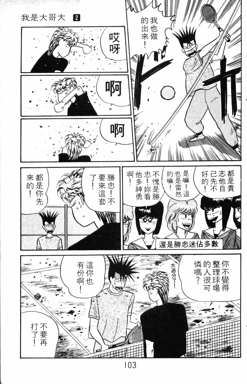 我是大哥大韩漫全集-VOL20无删减无遮挡章节图片 