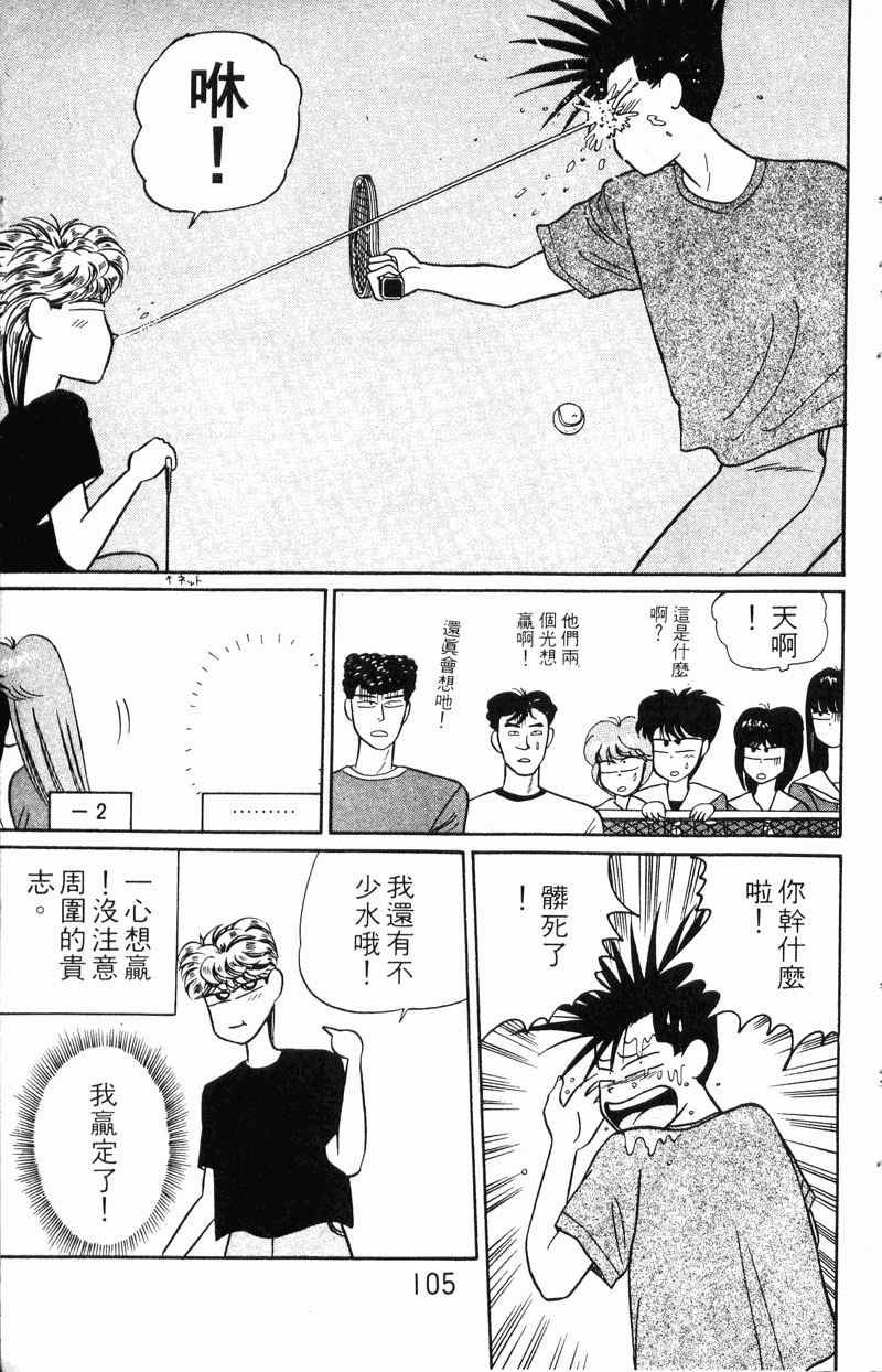 我是大哥大韩漫全集-VOL20无删减无遮挡章节图片 