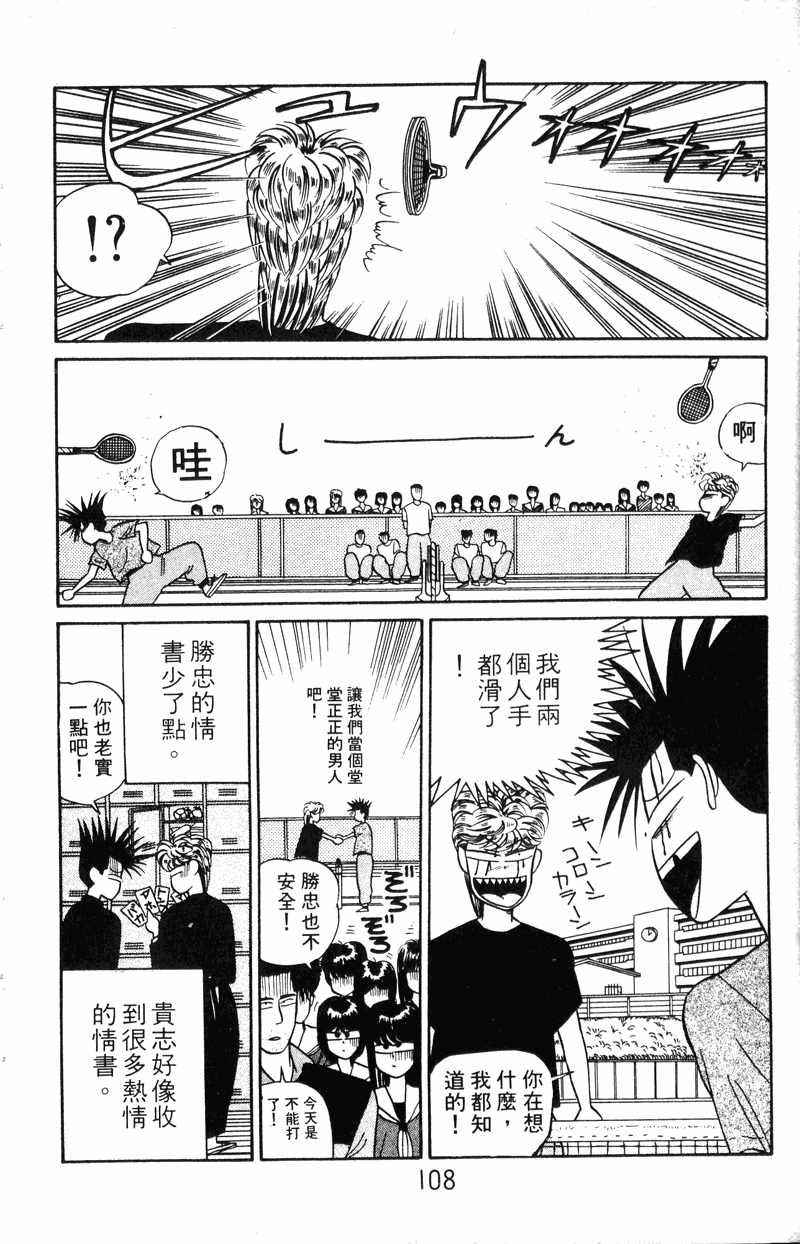 我是大哥大韩漫全集-VOL20无删减无遮挡章节图片 