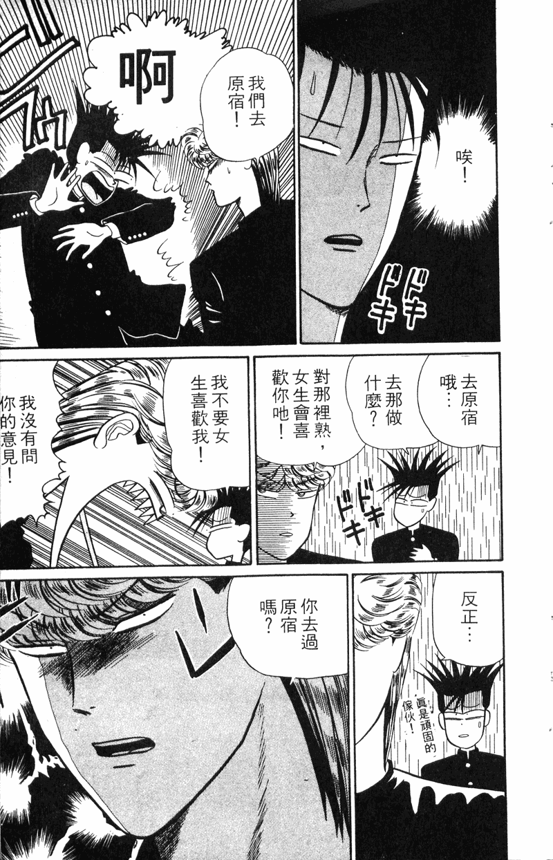 我是大哥大韩漫全集-VOL20无删减无遮挡章节图片 