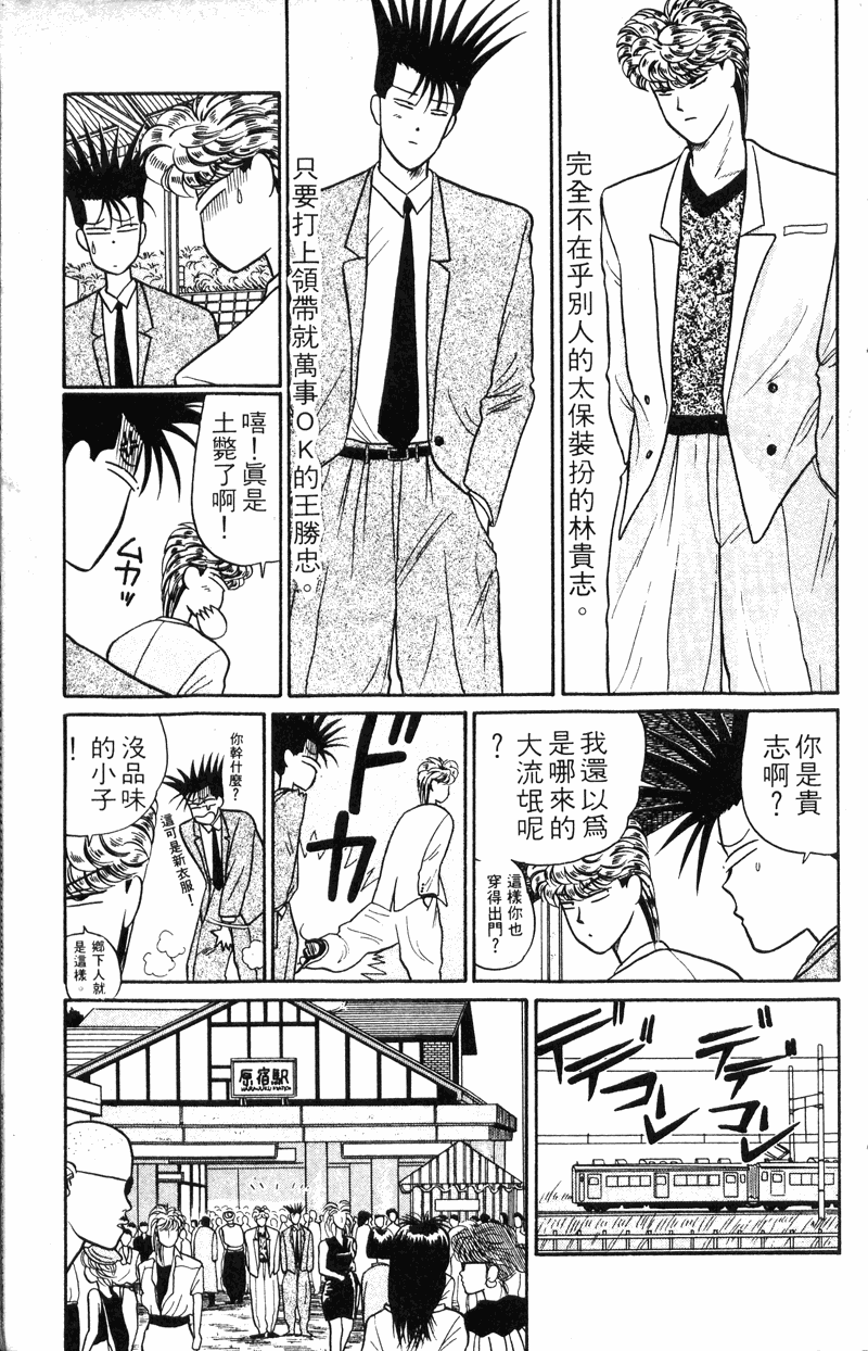 我是大哥大韩漫全集-VOL20无删减无遮挡章节图片 