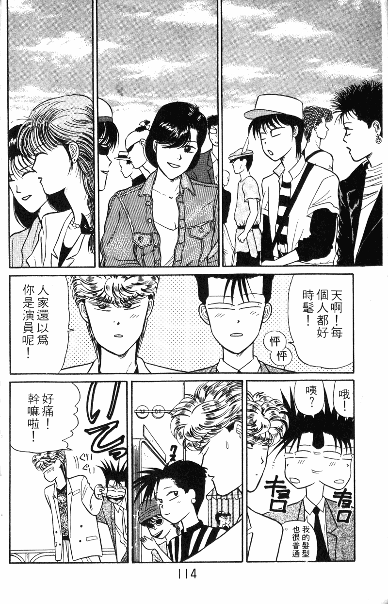 我是大哥大韩漫全集-VOL20无删减无遮挡章节图片 