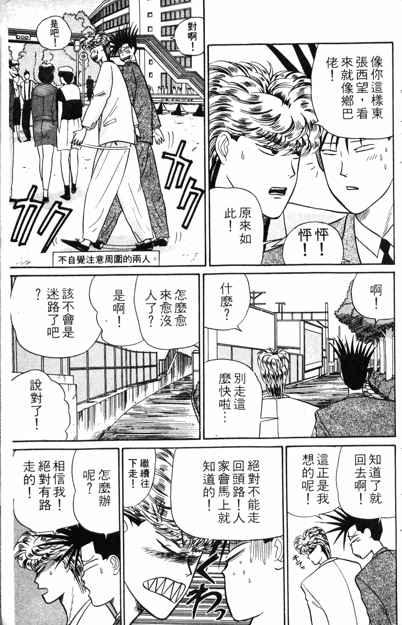 我是大哥大韩漫全集-VOL20无删减无遮挡章节图片 