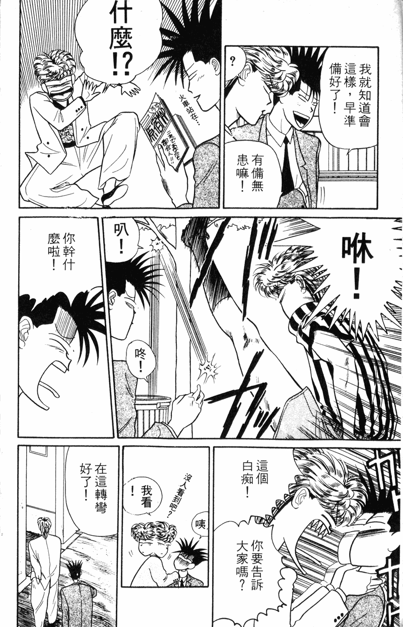 我是大哥大韩漫全集-VOL20无删减无遮挡章节图片 