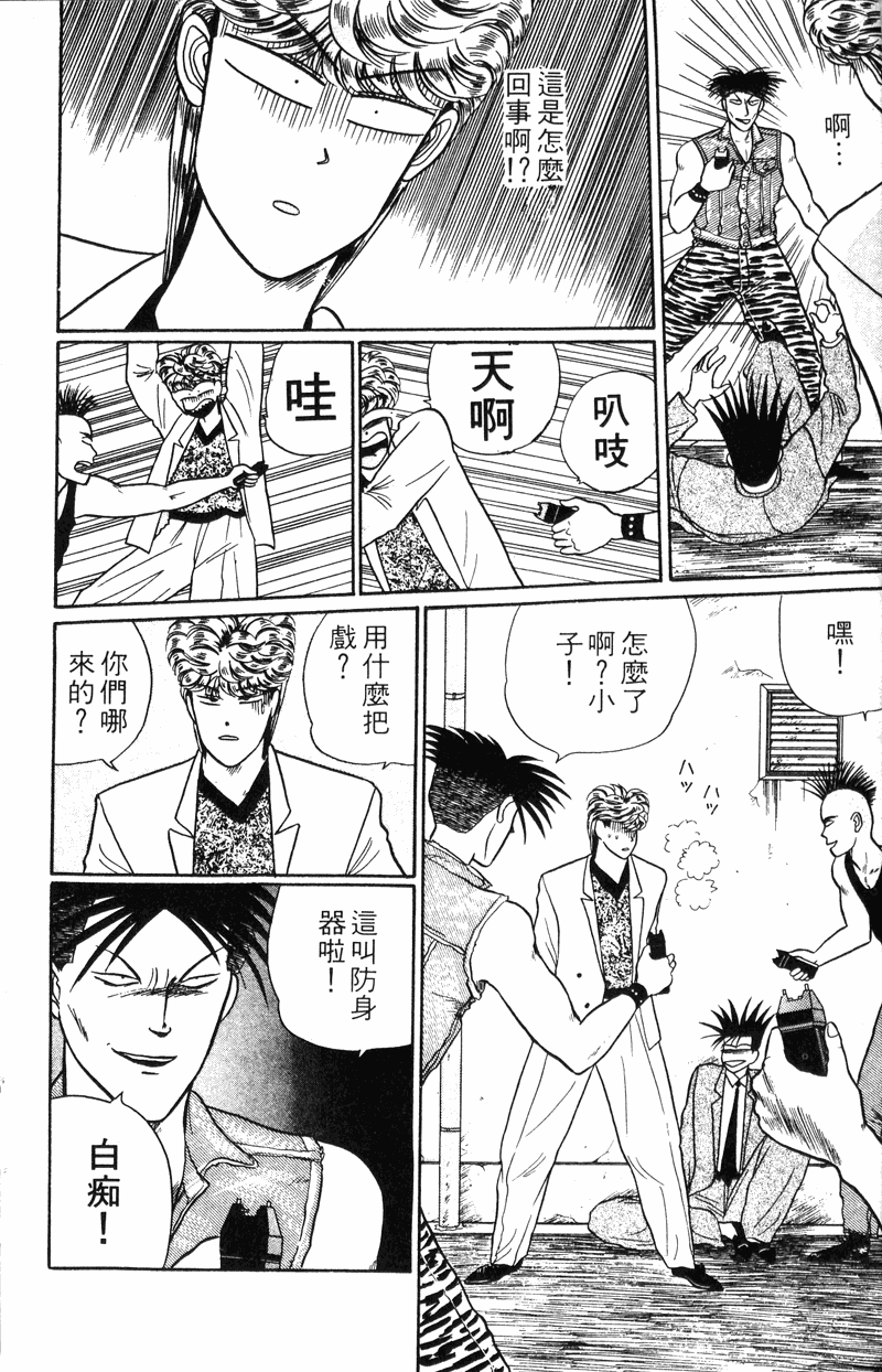 我是大哥大韩漫全集-VOL20无删减无遮挡章节图片 