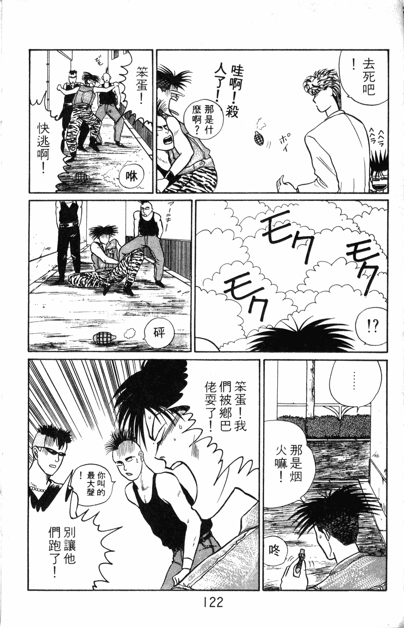 我是大哥大韩漫全集-VOL20无删减无遮挡章节图片 