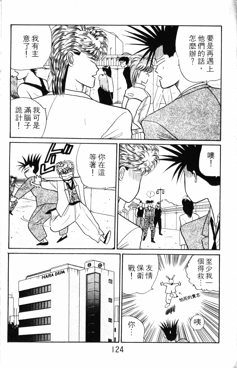 我是大哥大韩漫全集-VOL20无删减无遮挡章节图片 
