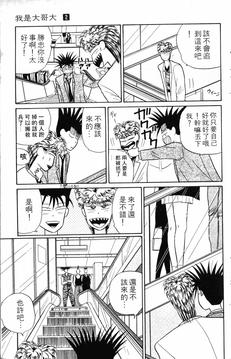 我是大哥大韩漫全集-VOL20无删减无遮挡章节图片 