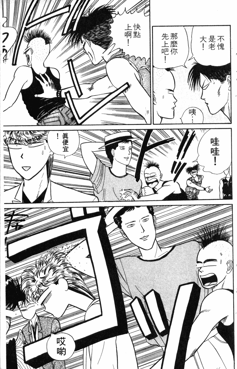 我是大哥大韩漫全集-VOL20无删减无遮挡章节图片 