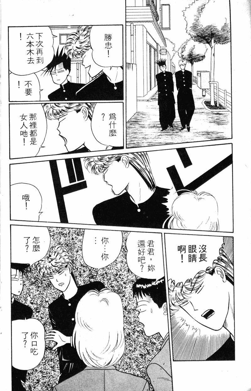 我是大哥大韩漫全集-VOL20无删减无遮挡章节图片 