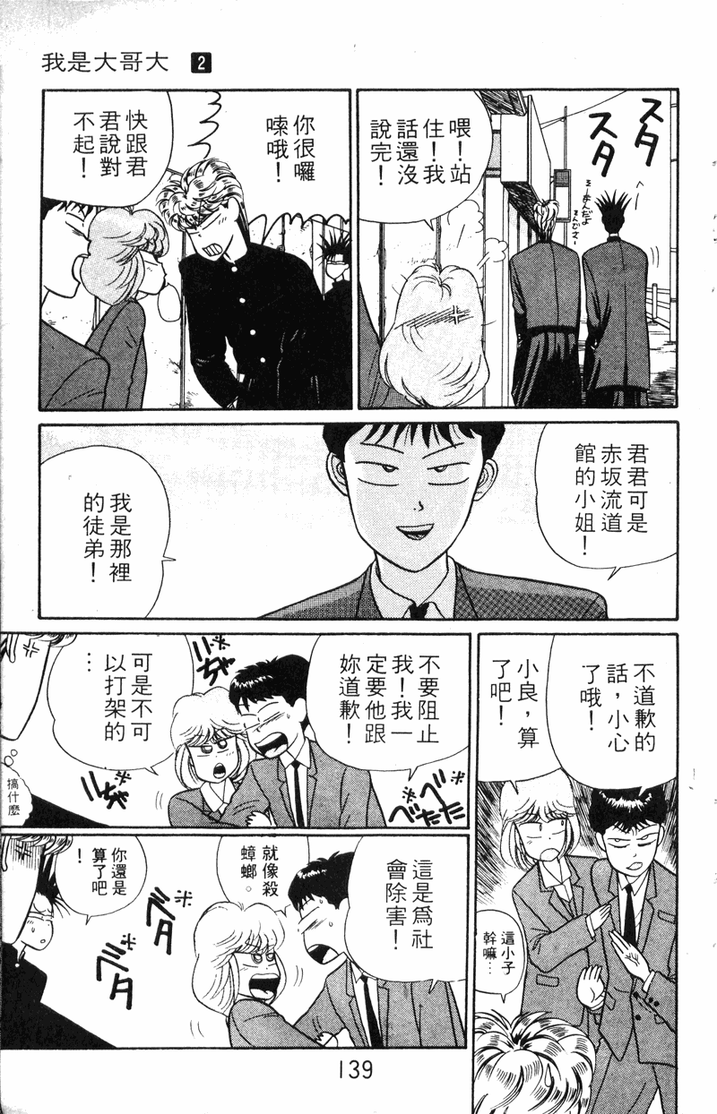 我是大哥大韩漫全集-VOL20无删减无遮挡章节图片 