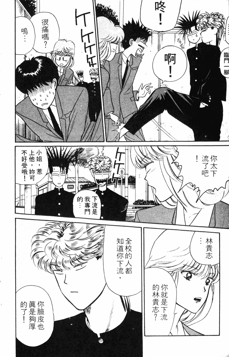 我是大哥大韩漫全集-VOL20无删减无遮挡章节图片 