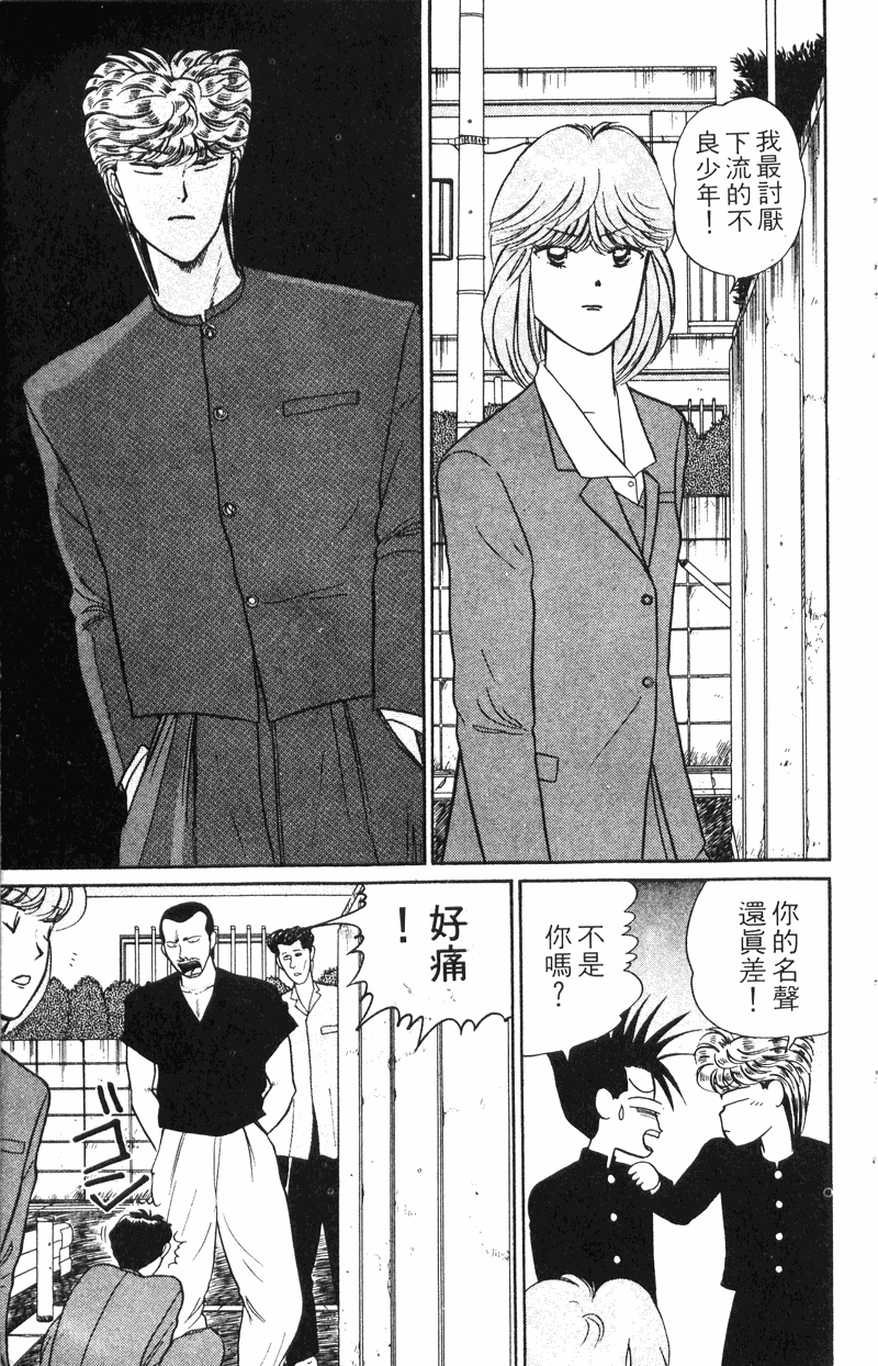 我是大哥大韩漫全集-VOL20无删减无遮挡章节图片 