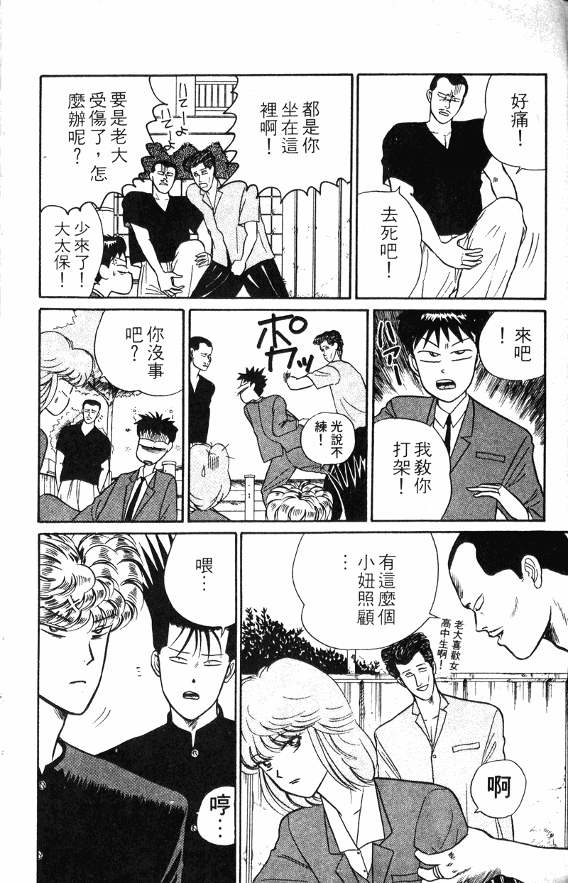 我是大哥大韩漫全集-VOL20无删减无遮挡章节图片 