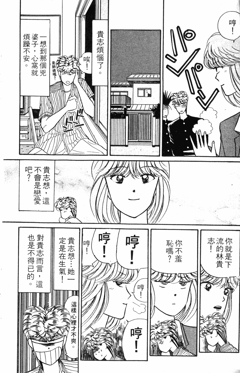 我是大哥大韩漫全集-VOL20无删减无遮挡章节图片 