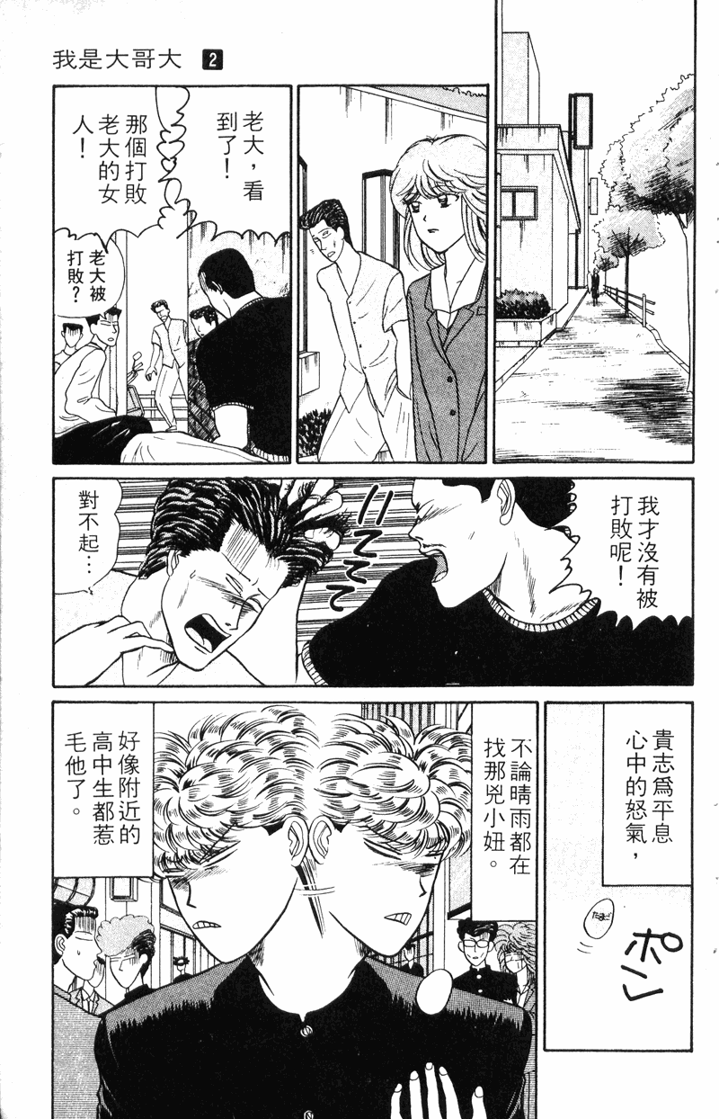 我是大哥大韩漫全集-VOL20无删减无遮挡章节图片 