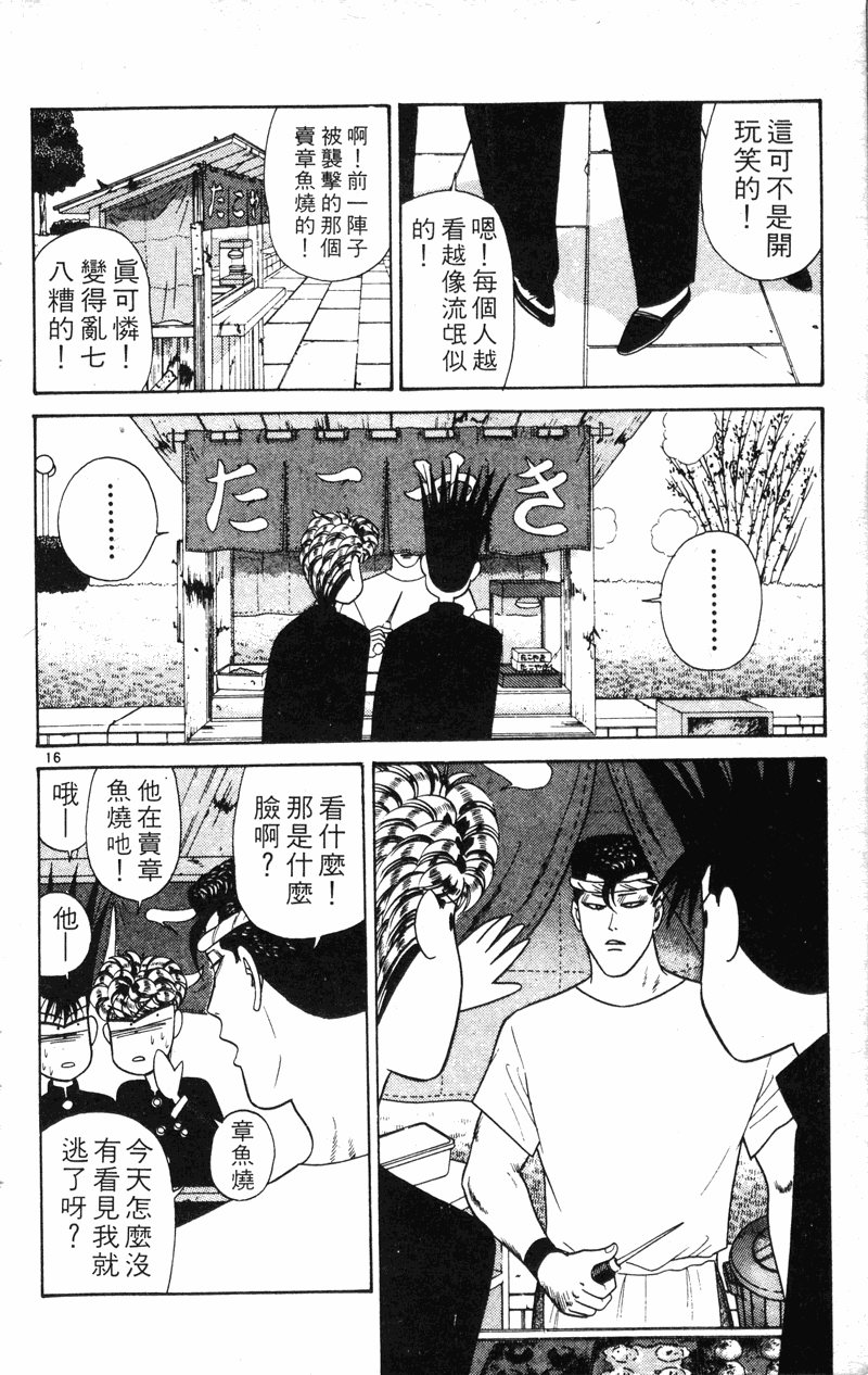 我是大哥大韩漫全集-VOL20无删减无遮挡章节图片 
