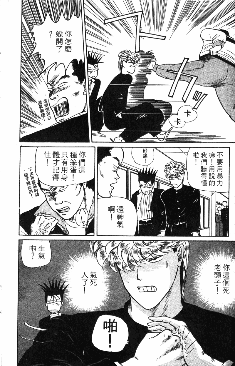 我是大哥大韩漫全集-VOL20无删减无遮挡章节图片 