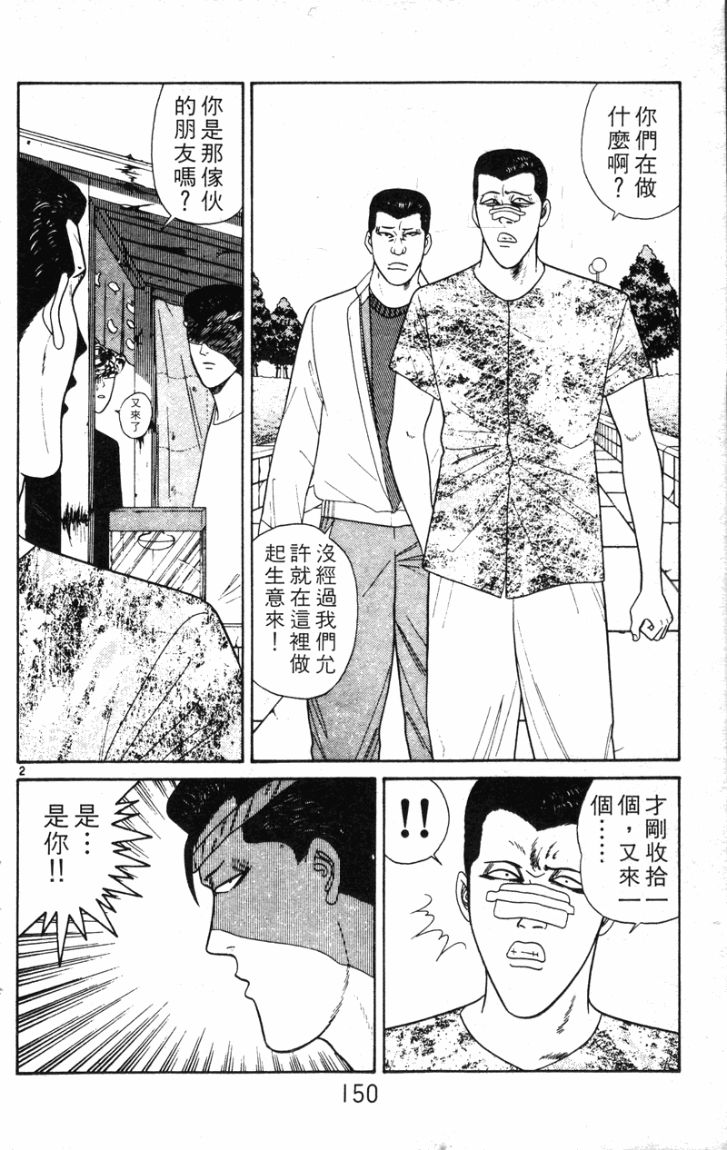 我是大哥大韩漫全集-VOL20无删减无遮挡章节图片 