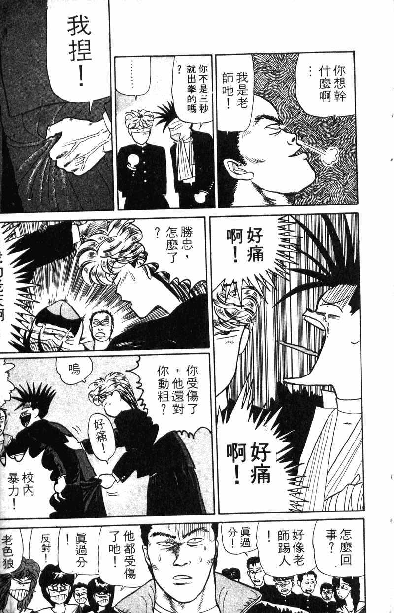 我是大哥大韩漫全集-VOL20无删减无遮挡章节图片 