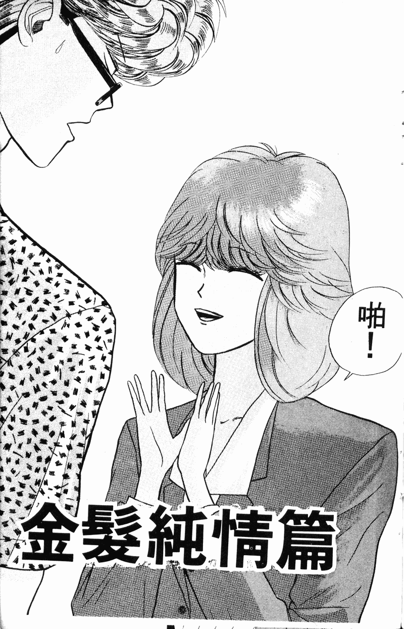我是大哥大韩漫全集-VOL20无删减无遮挡章节图片 