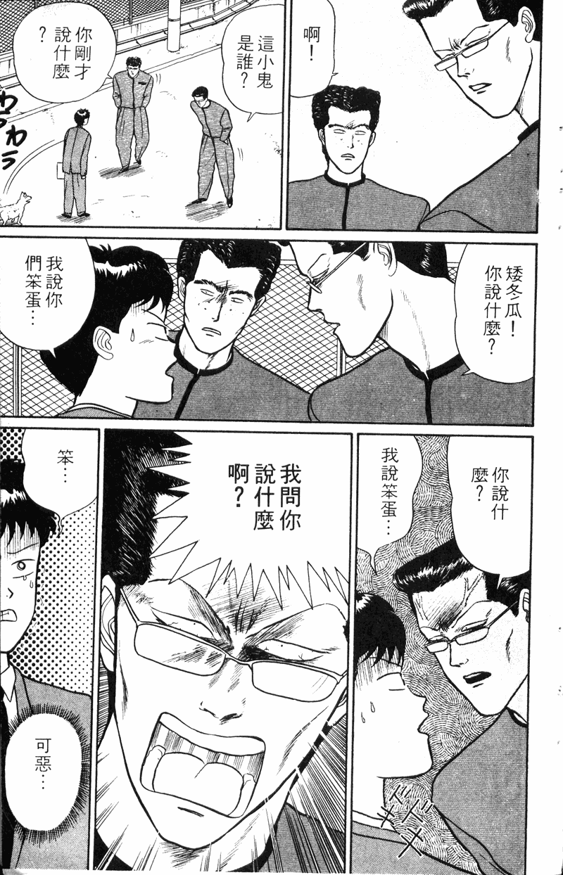 我是大哥大韩漫全集-VOL20无删减无遮挡章节图片 