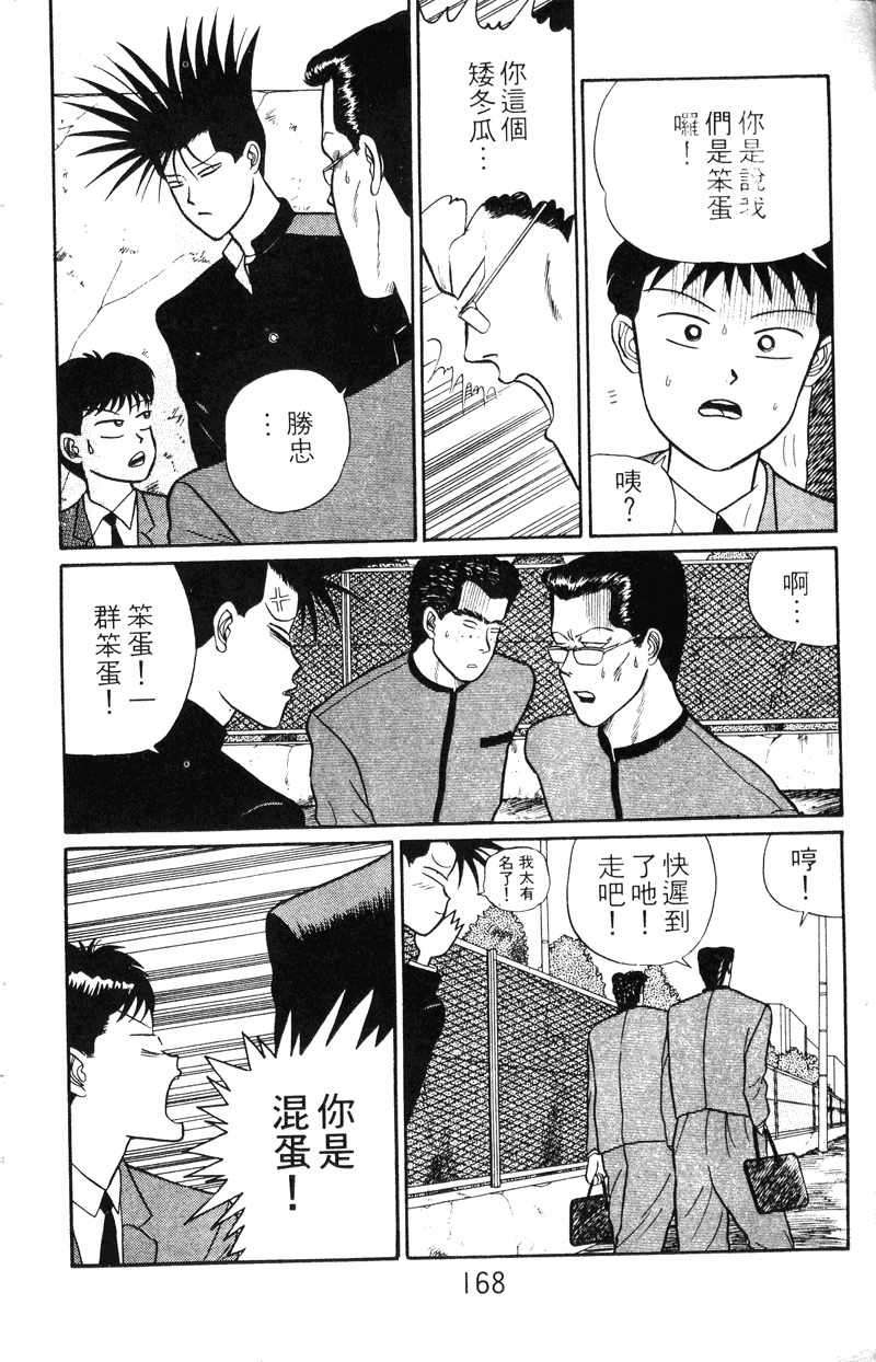 我是大哥大韩漫全集-VOL20无删减无遮挡章节图片 