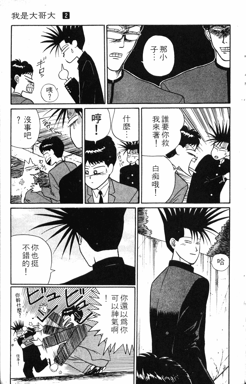 我是大哥大韩漫全集-VOL20无删减无遮挡章节图片 