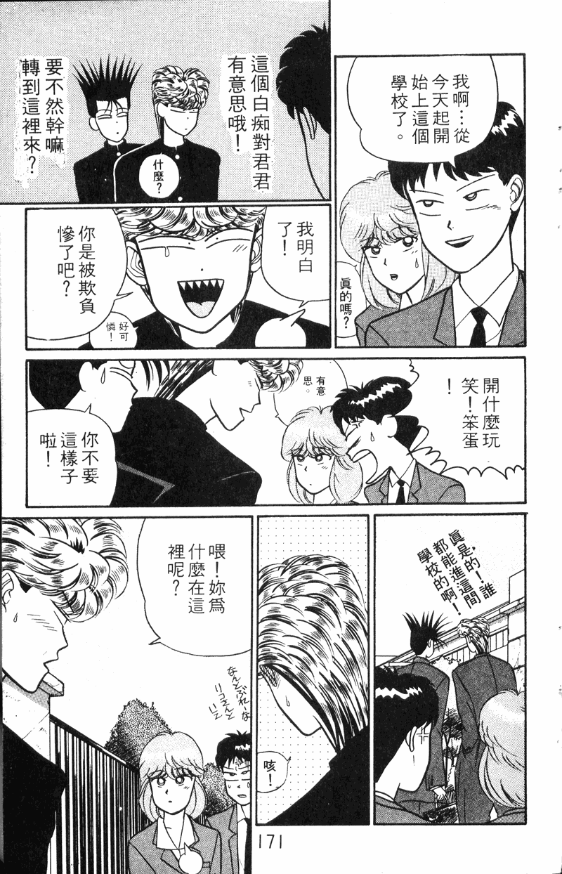 我是大哥大韩漫全集-VOL20无删减无遮挡章节图片 