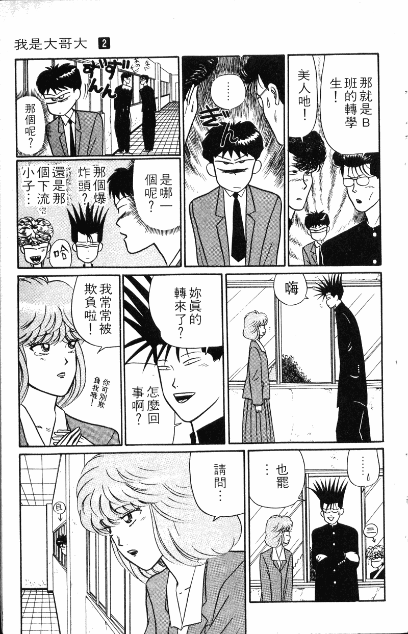 我是大哥大韩漫全集-VOL20无删减无遮挡章节图片 