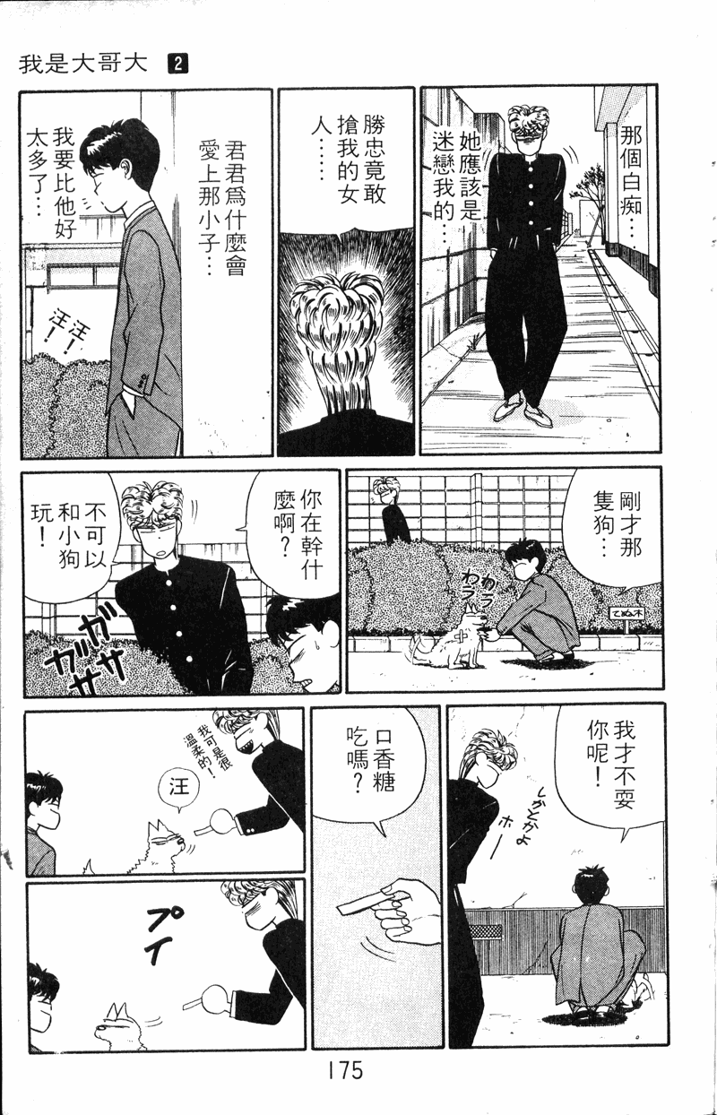 我是大哥大韩漫全集-VOL20无删减无遮挡章节图片 