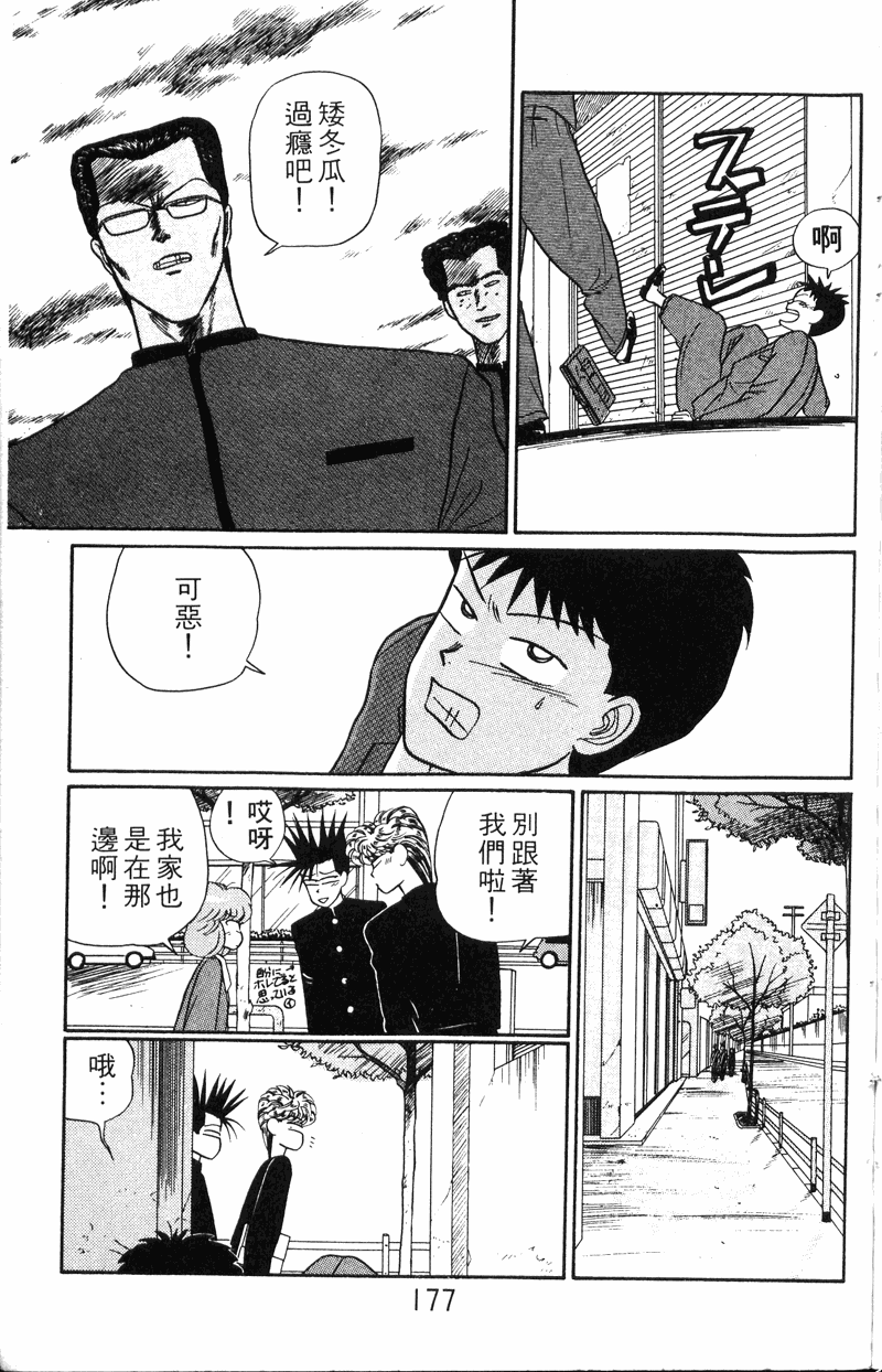 我是大哥大韩漫全集-VOL20无删减无遮挡章节图片 