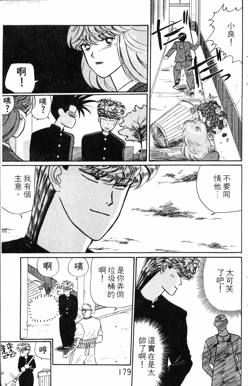 我是大哥大韩漫全集-VOL20无删减无遮挡章节图片 