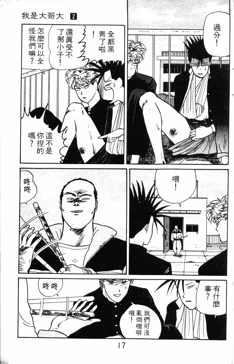 我是大哥大韩漫全集-VOL20无删减无遮挡章节图片 