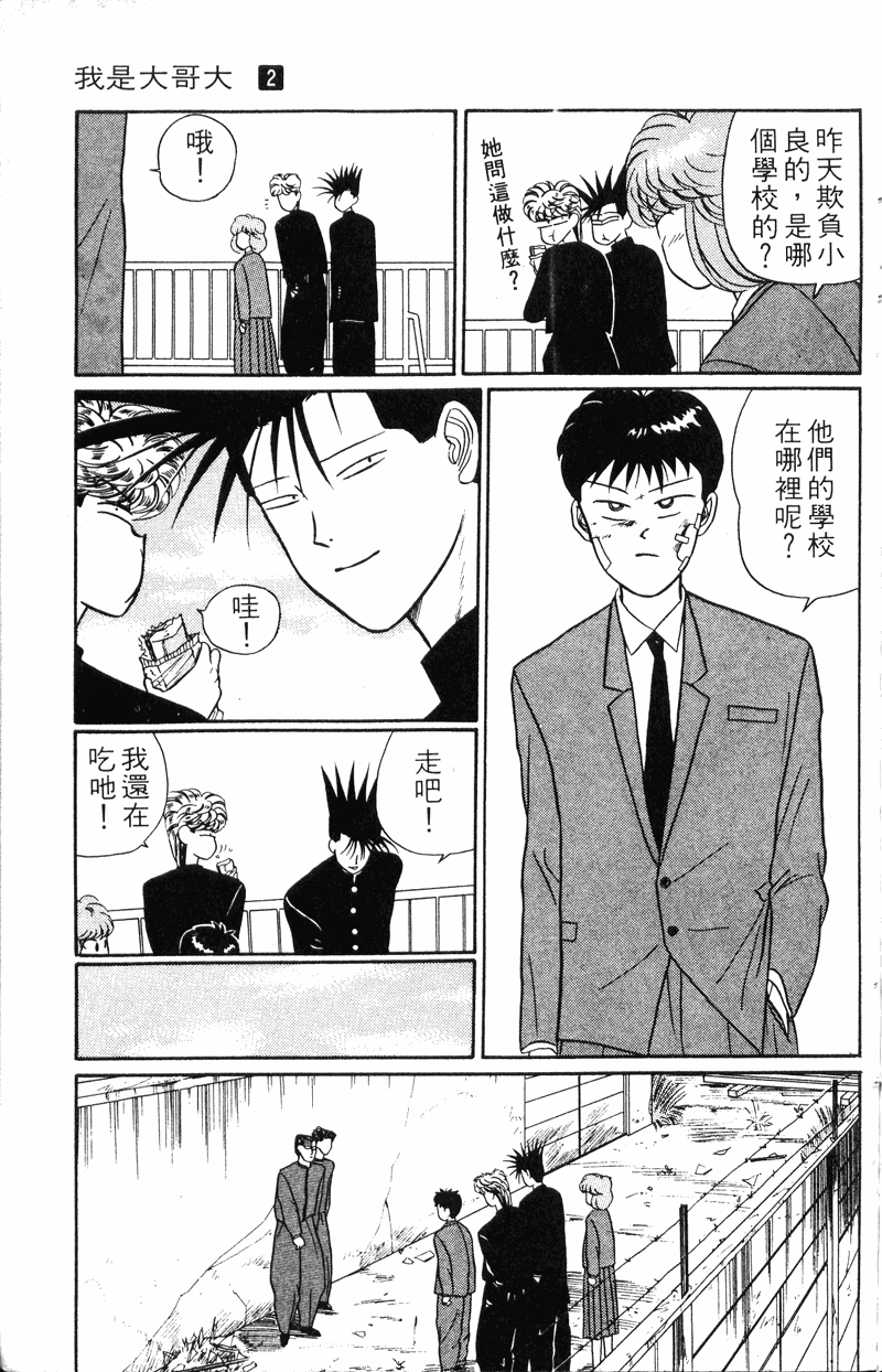 我是大哥大韩漫全集-VOL20无删减无遮挡章节图片 