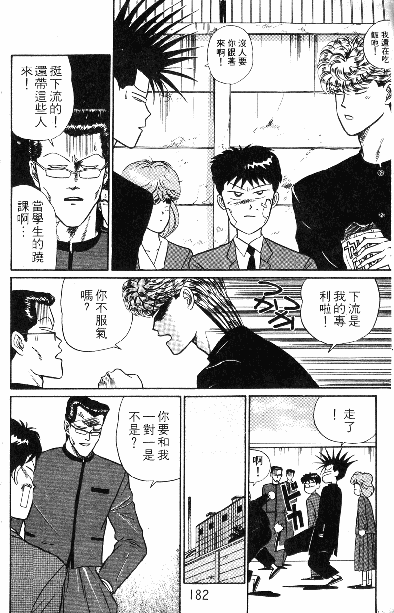 我是大哥大韩漫全集-VOL20无删减无遮挡章节图片 