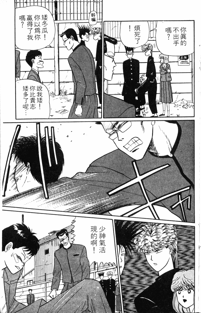我是大哥大韩漫全集-VOL20无删减无遮挡章节图片 