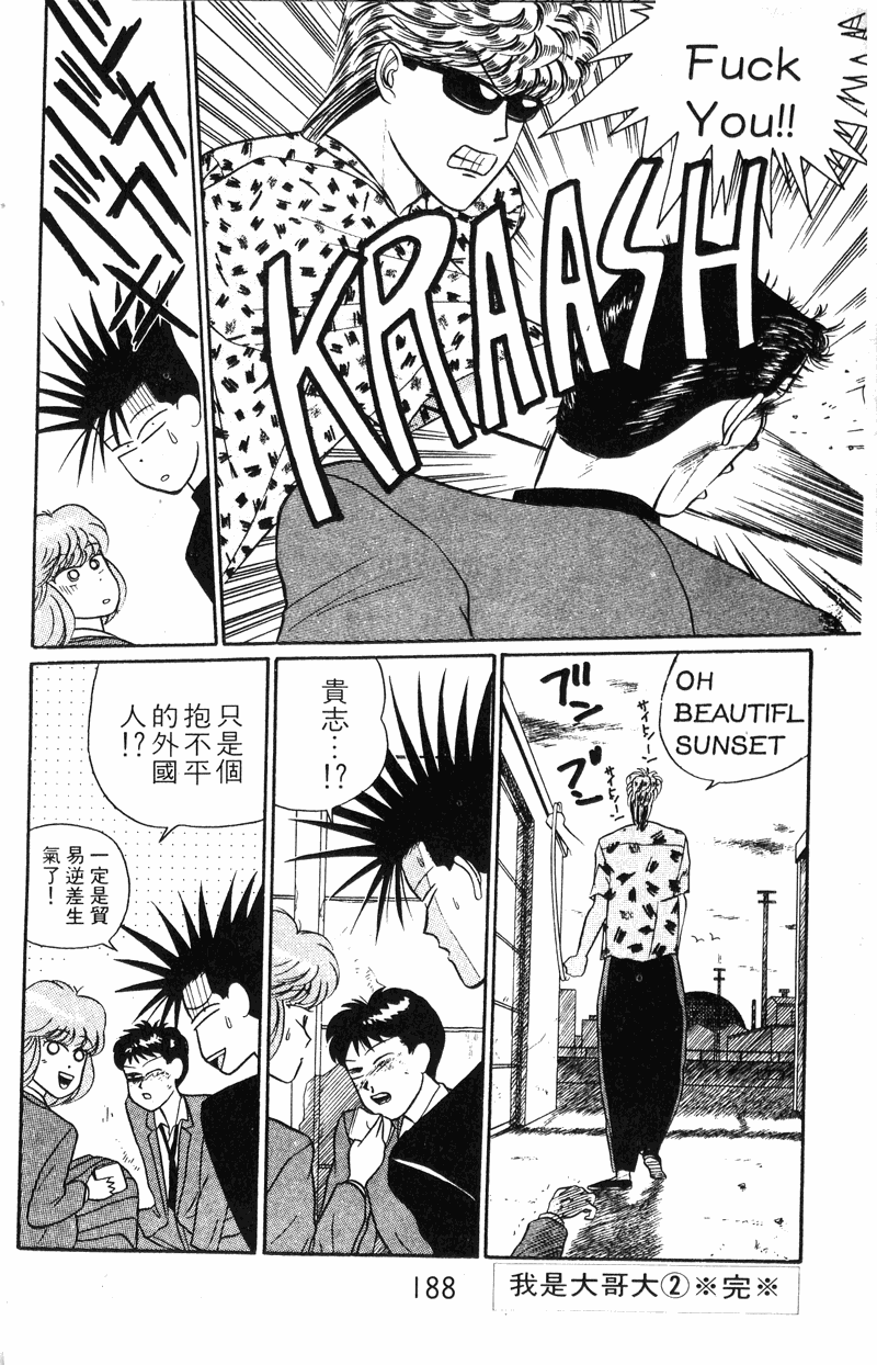 我是大哥大韩漫全集-VOL20无删减无遮挡章节图片 