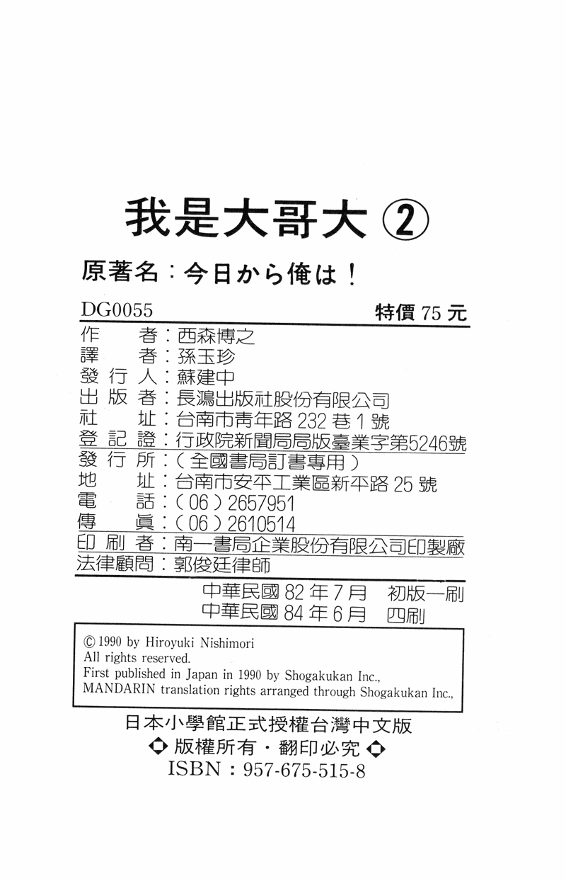 我是大哥大韩漫全集-VOL20无删减无遮挡章节图片 