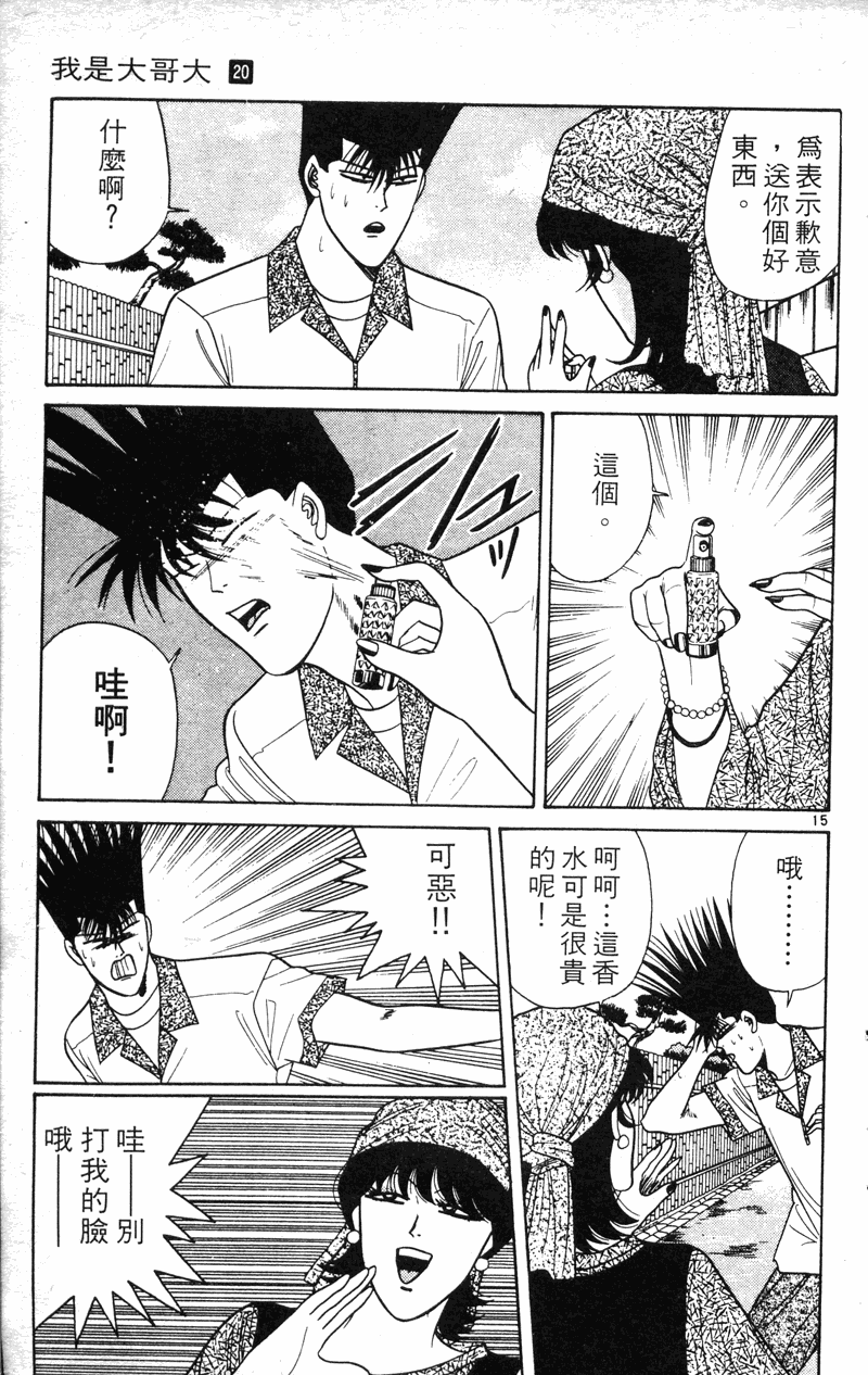 我是大哥大韩漫全集-VOL20无删减无遮挡章节图片 