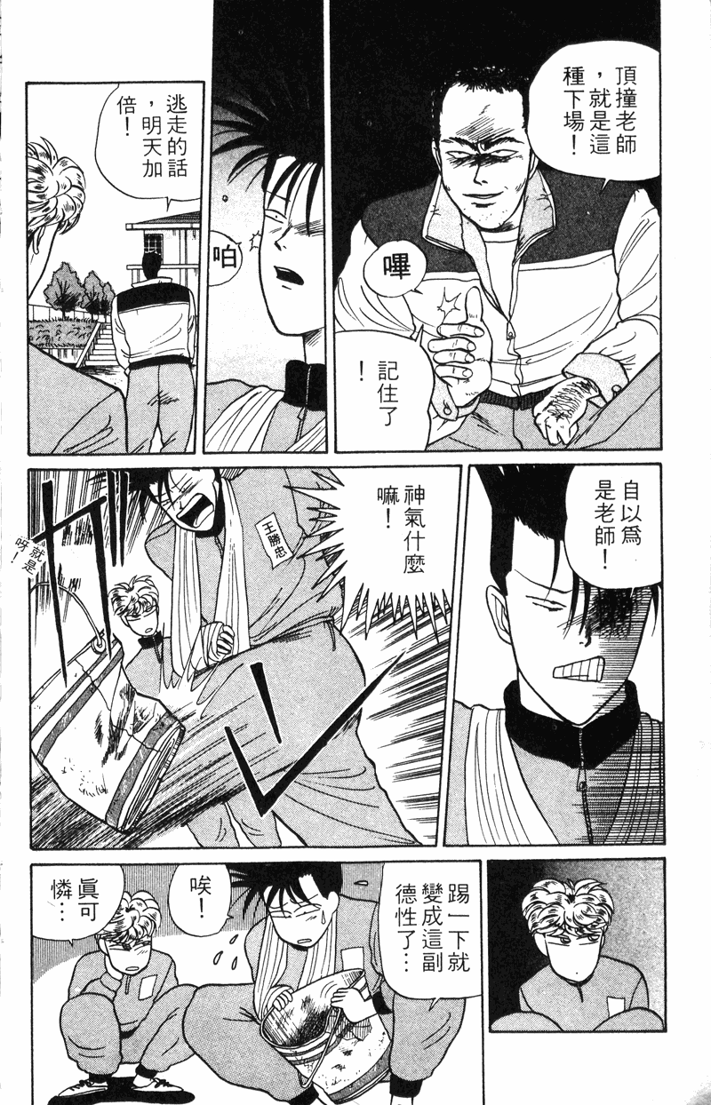 我是大哥大韩漫全集-VOL20无删减无遮挡章节图片 