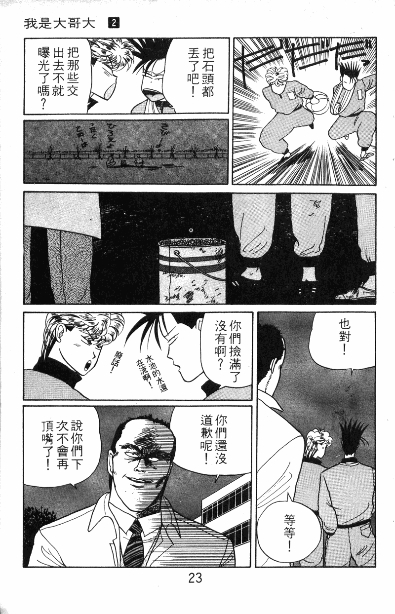 我是大哥大韩漫全集-VOL20无删减无遮挡章节图片 