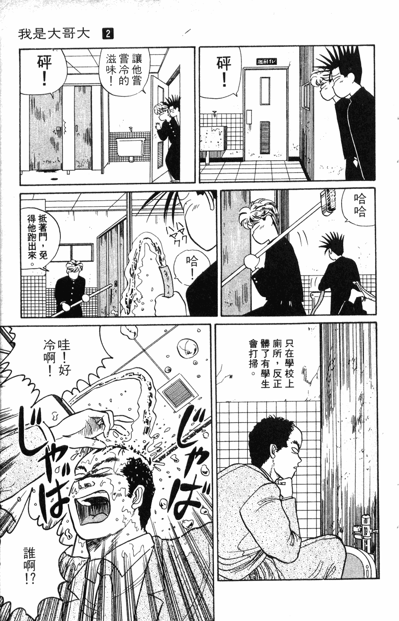 我是大哥大韩漫全集-VOL20无删减无遮挡章节图片 