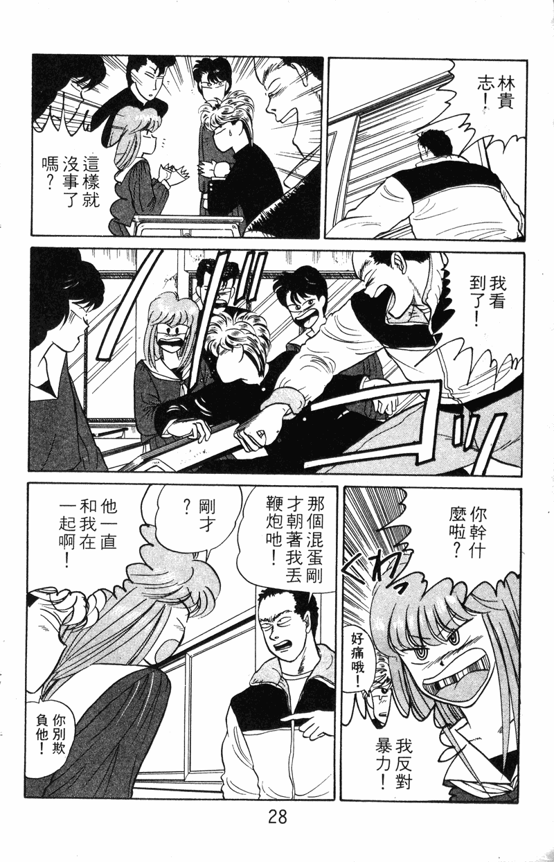 我是大哥大韩漫全集-VOL20无删减无遮挡章节图片 