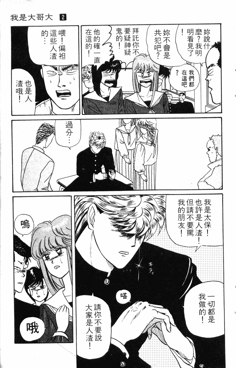 我是大哥大韩漫全集-VOL20无删减无遮挡章节图片 